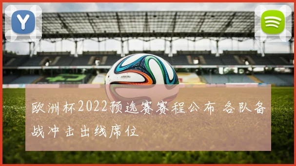 日联杯与天皇杯重要性对比 日本球队双线争夺看点解析
