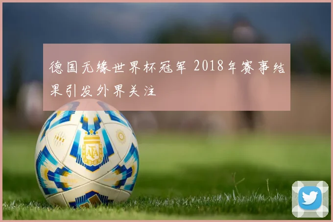日本乒乓球队公布巴黎奥运名单年轻选手冲击奖牌目标