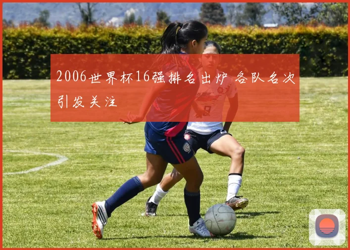 巴西甲级联赛单场时长解析 赛程节奏与补时安排引关注