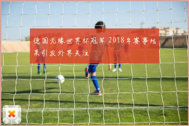 日本乒乓球队公布巴黎奥运名单年轻选手冲击奖牌目标